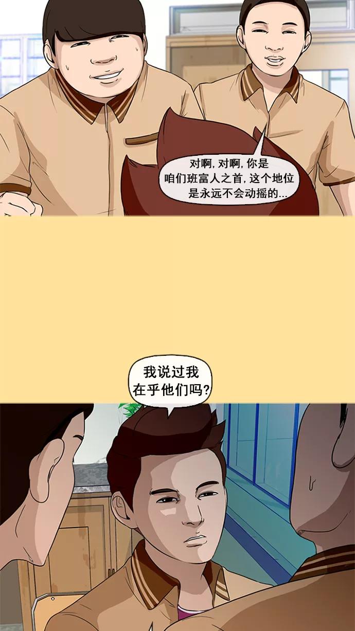 《中头奖》第12话 第41页