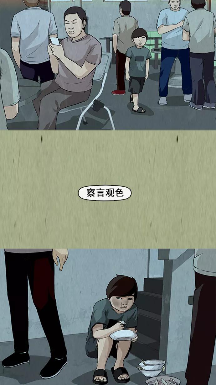 《中头奖》第13话 第17页