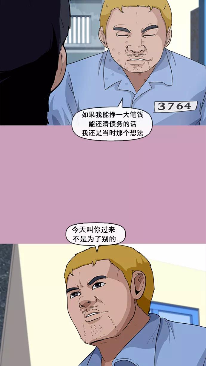 《中头奖》第13话 第6页