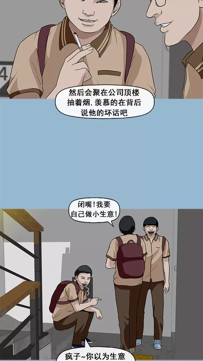 《中头奖》第13话 第36页