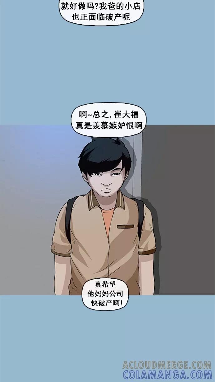 《中头奖》第13话 第37页