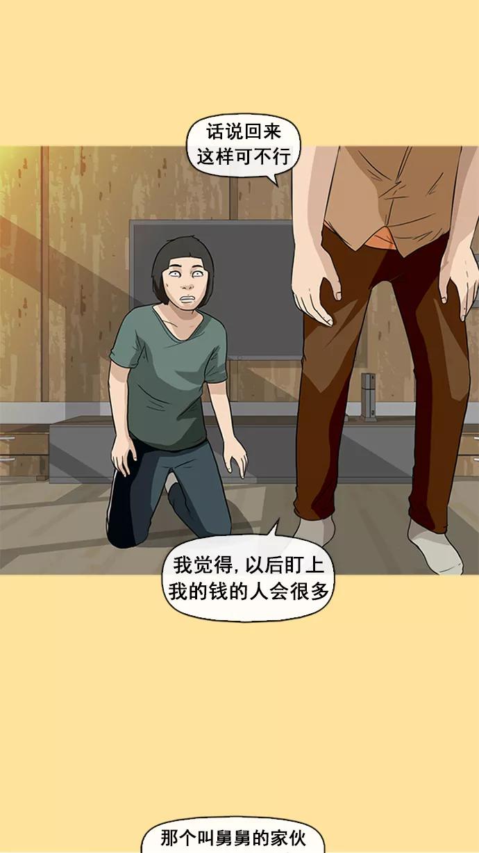 《中头奖》第13话 第54页