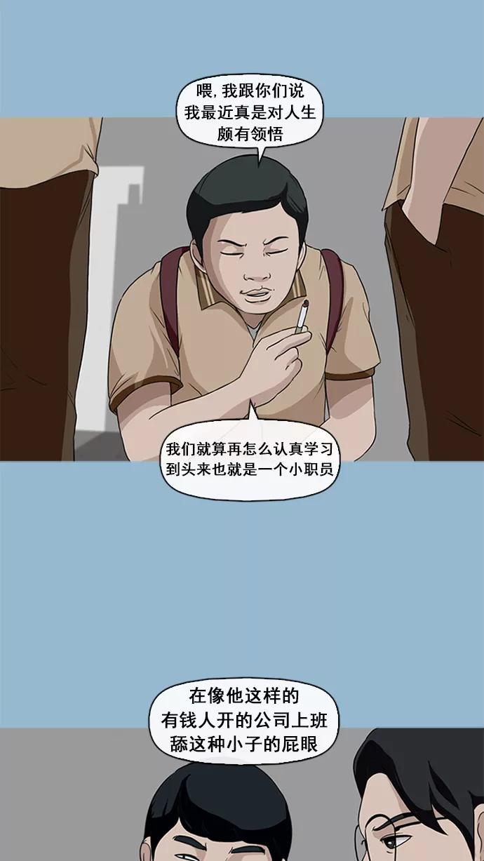 《中头奖》第13话 第35页
