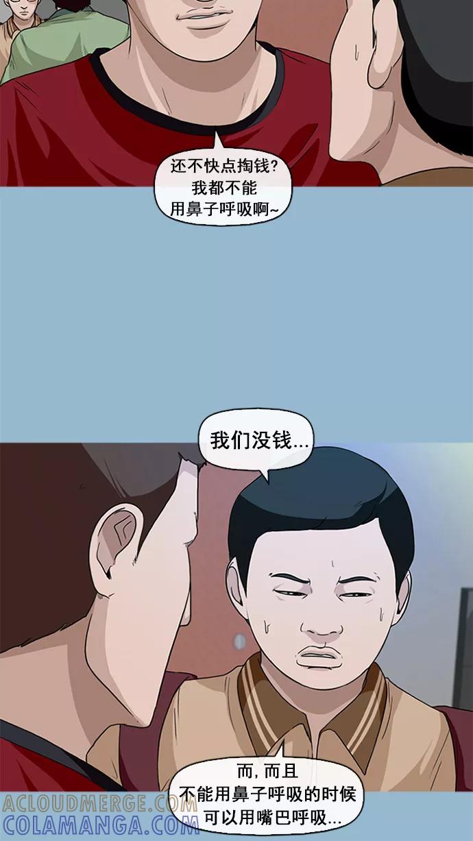 《中头奖》第13话 第43页