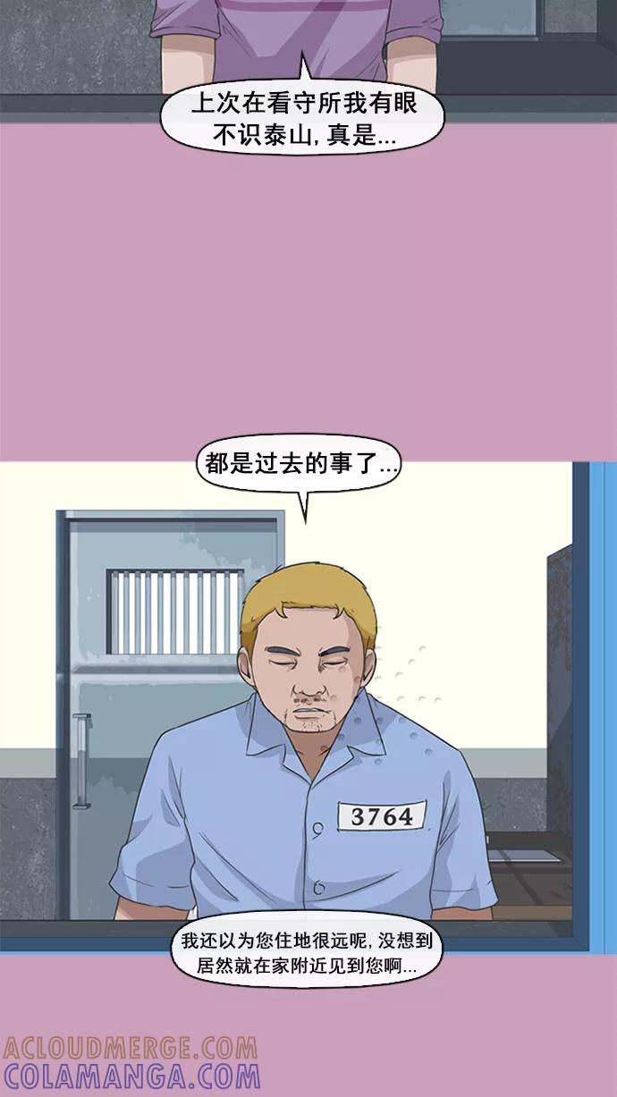 《中头奖》第13话 第4页