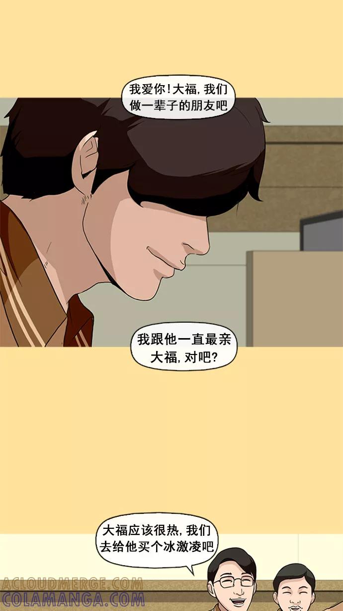 《中头奖》第13话 第28页