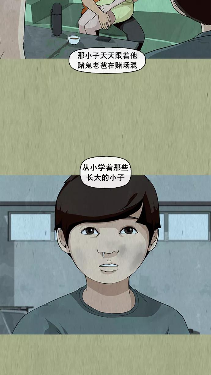 《中头奖》第13话 第15页