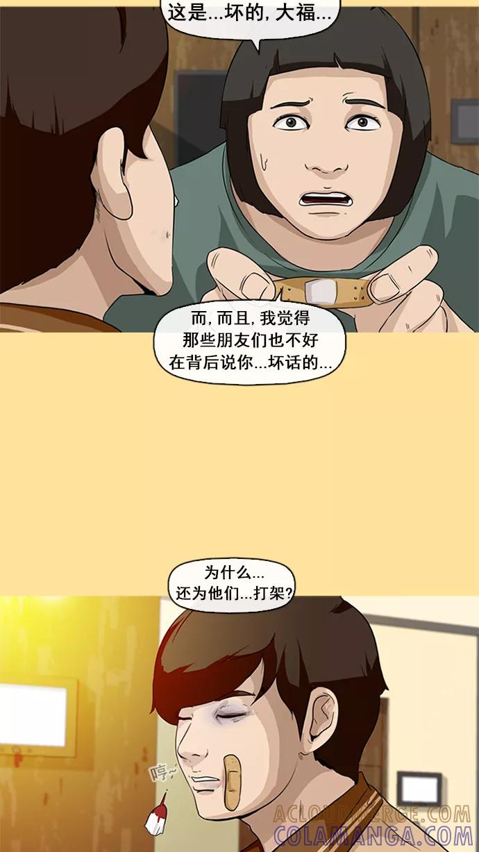 《中头奖》第13话 第52页