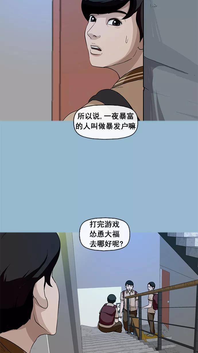 《中头奖》第13话 第33页