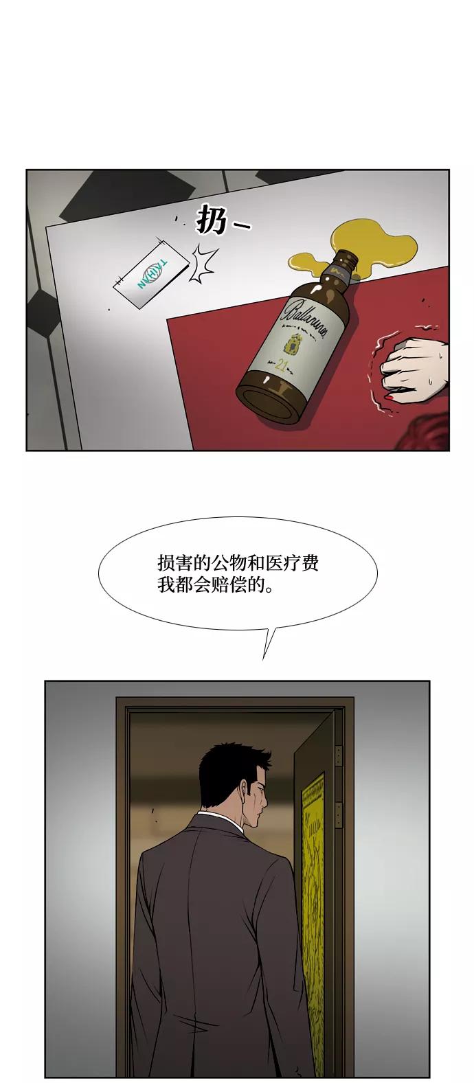 《三色人生》第17话 第18页