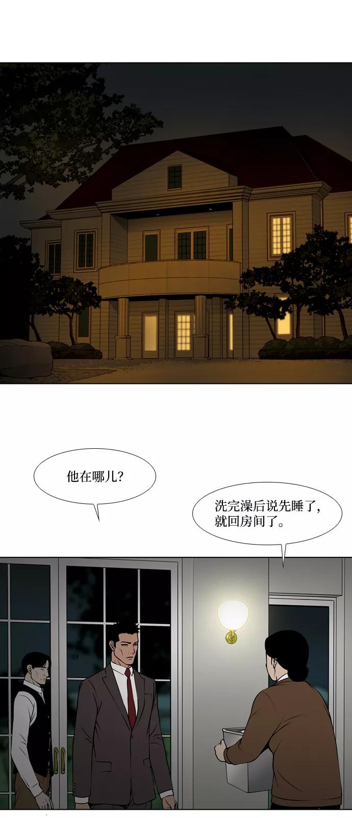 《三色人生》第17话 第24页