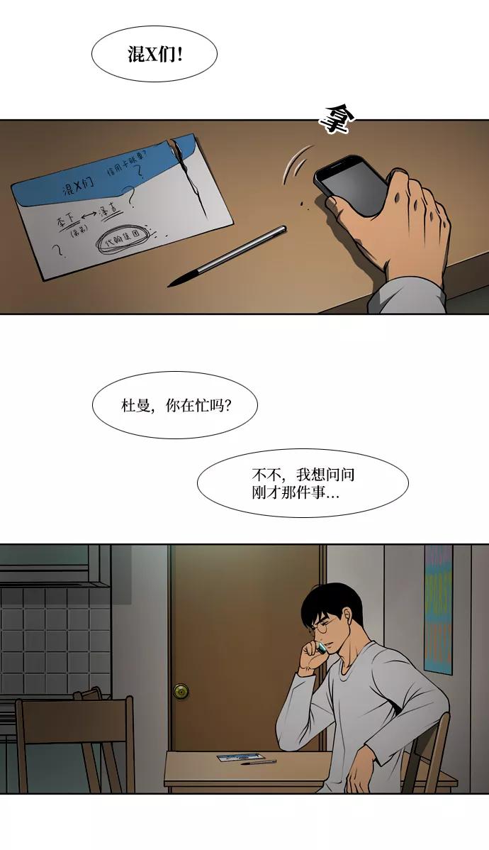 《三色人生》第18话 第38页