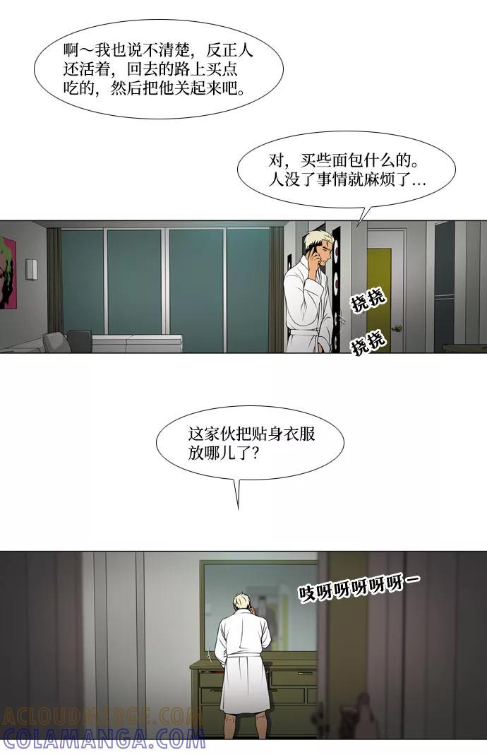 《三色人生》第18话 第7页