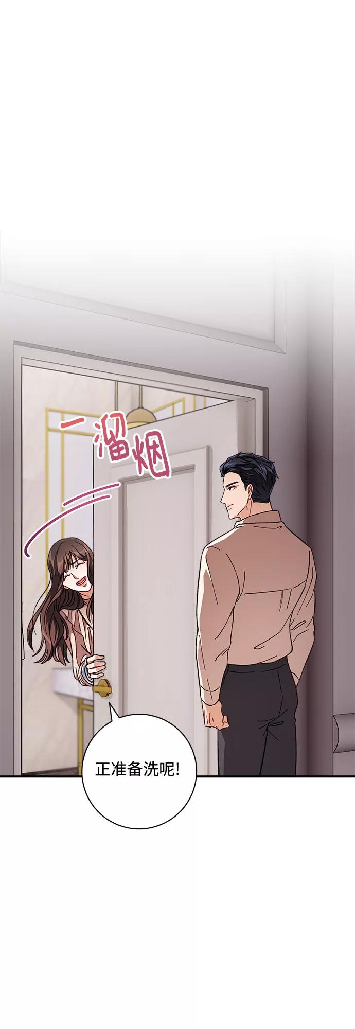 《不完美夫妇》第2话 第63页