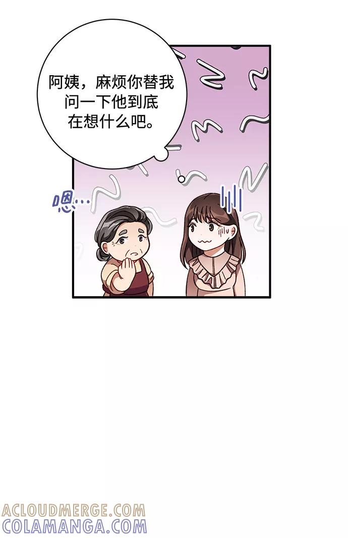 《不完美夫妇》第2话 第52页