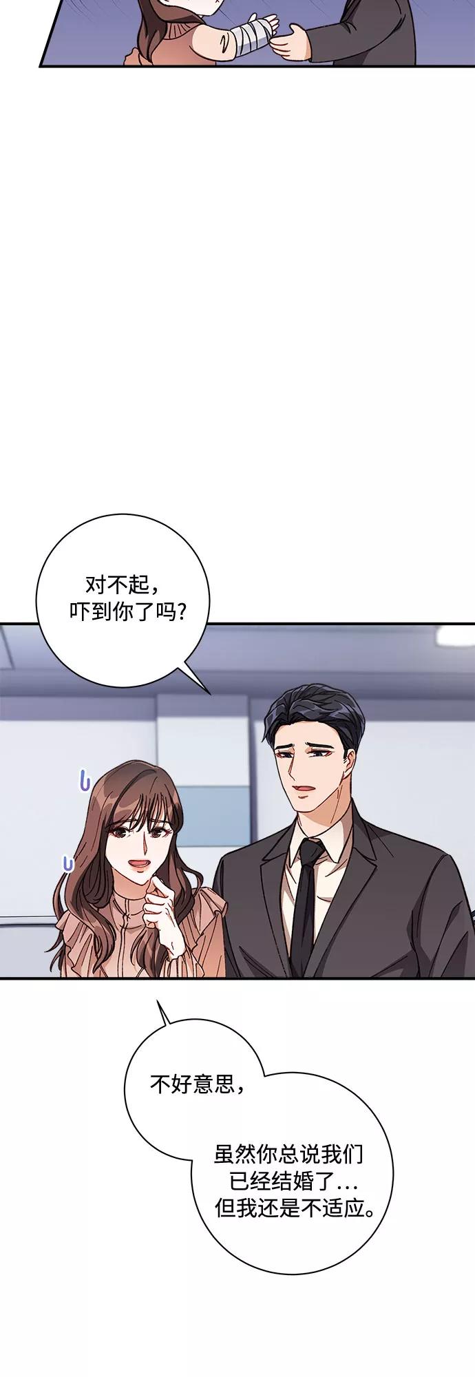 《不完美夫妇》第2话 第42页
