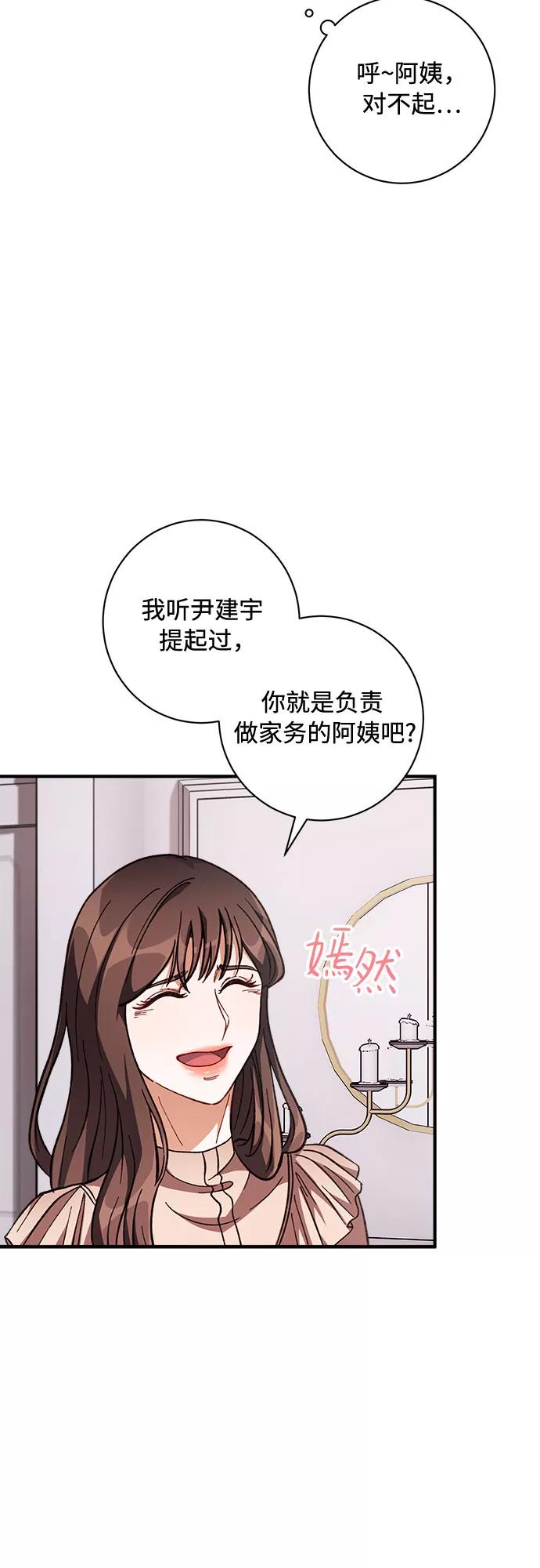《不完美夫妇》第2话 第47页