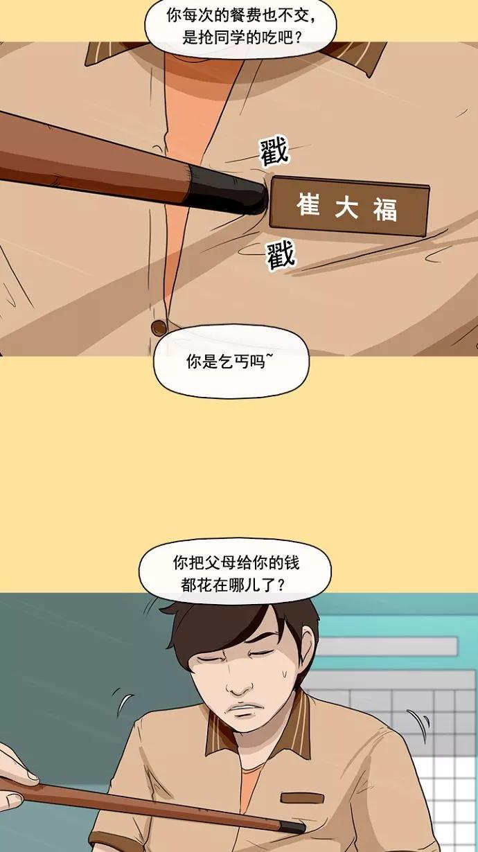 《中头奖》第1话 第35页