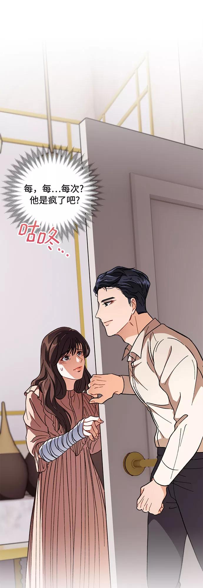 《不完美夫妇》第2话 第66页