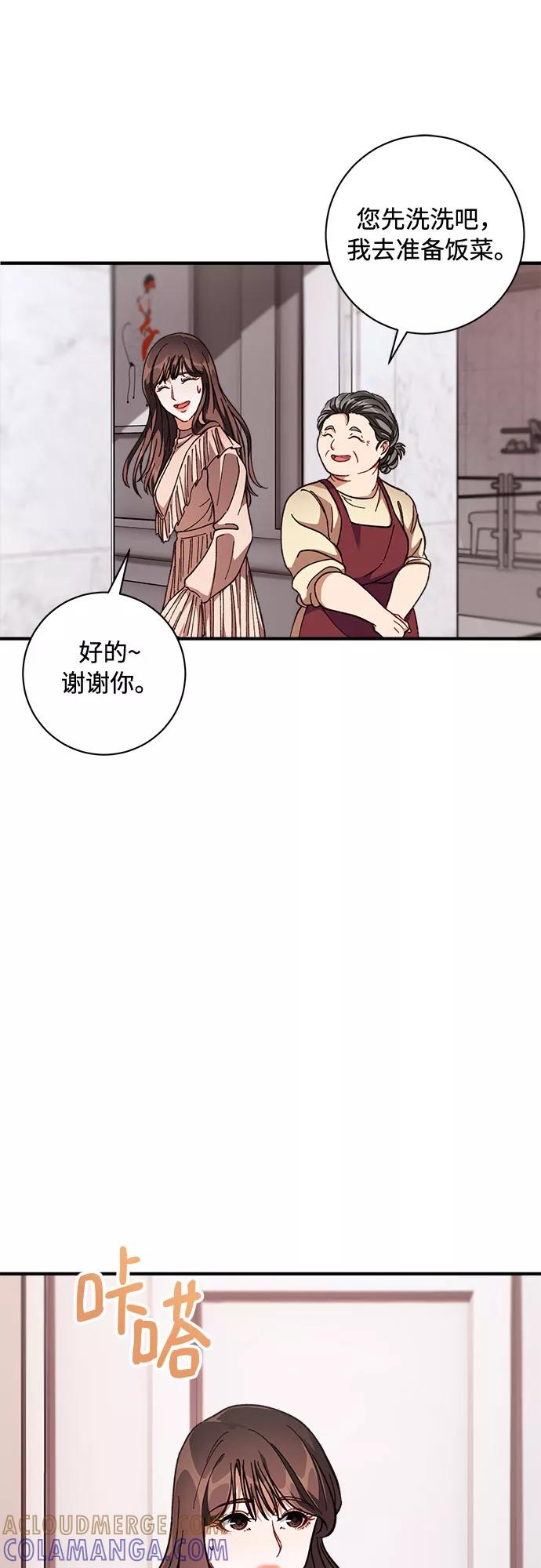 《不完美夫妇》第2话 第58页