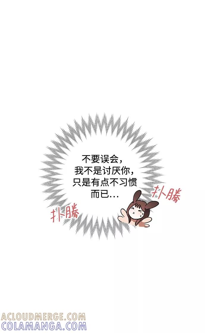《不完美夫妇》第2话 第43页