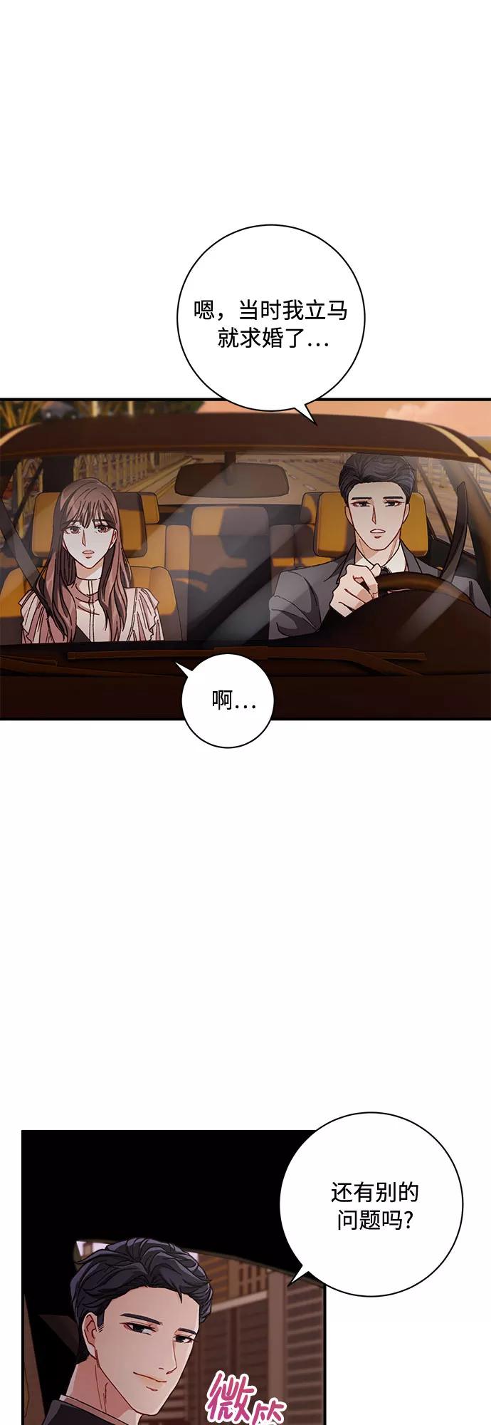 《不完美夫妇》第2话 第32页