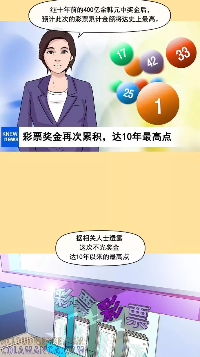 《中头奖》第1话 第52页
