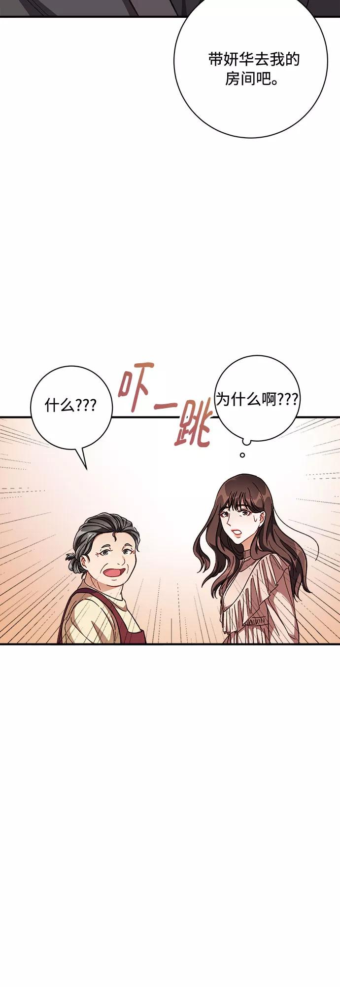 《不完美夫妇》第2话 第51页
