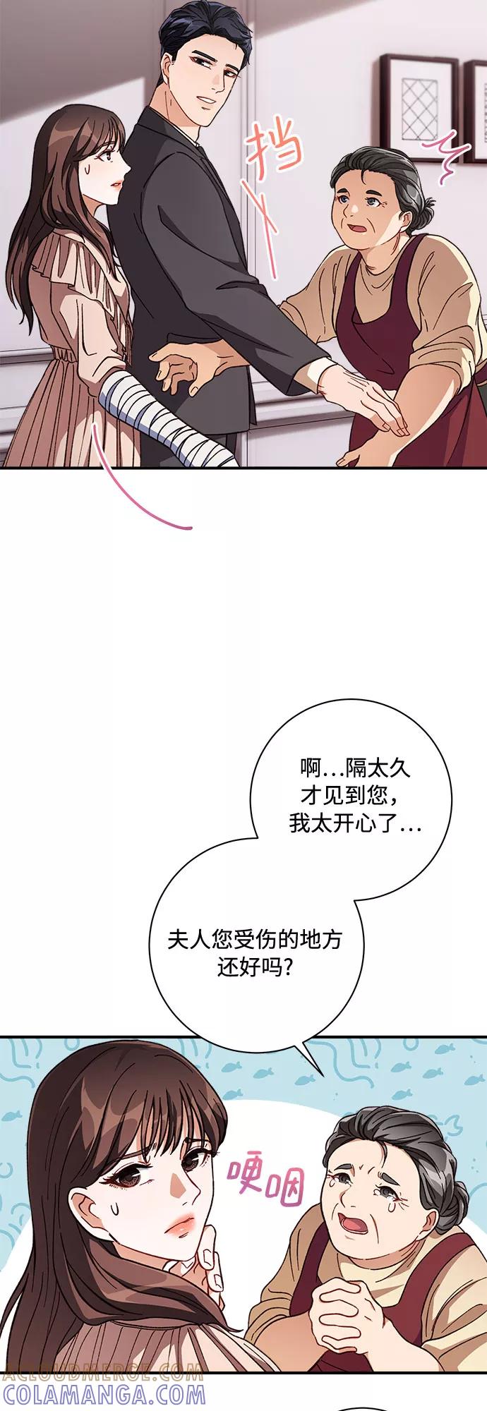 《不完美夫妇》第2话 第46页