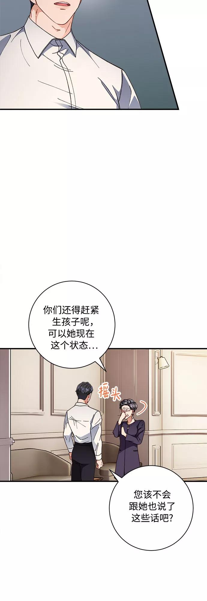 《不完美夫妇》第2话 第23页