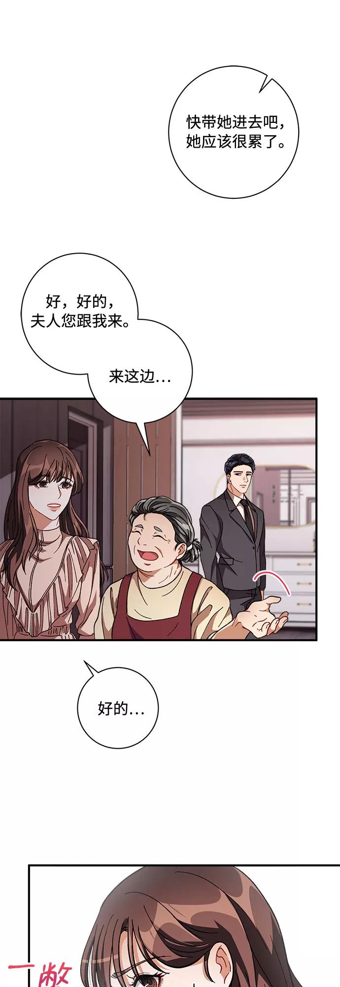 《不完美夫妇》第2话 第53页