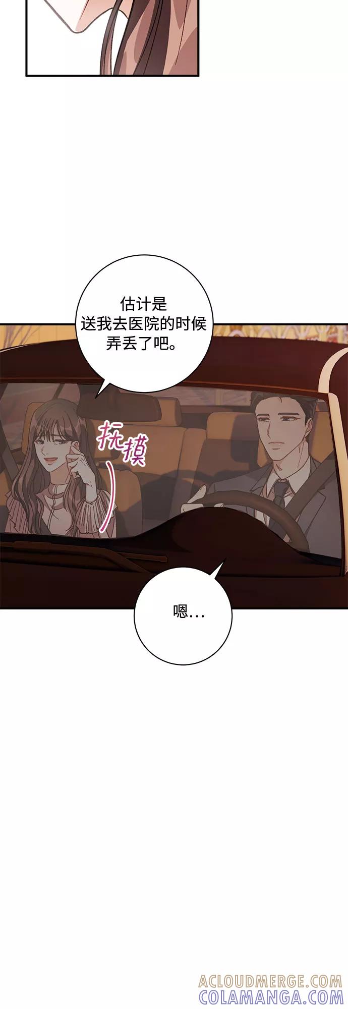 《不完美夫妇》第2话 第37页