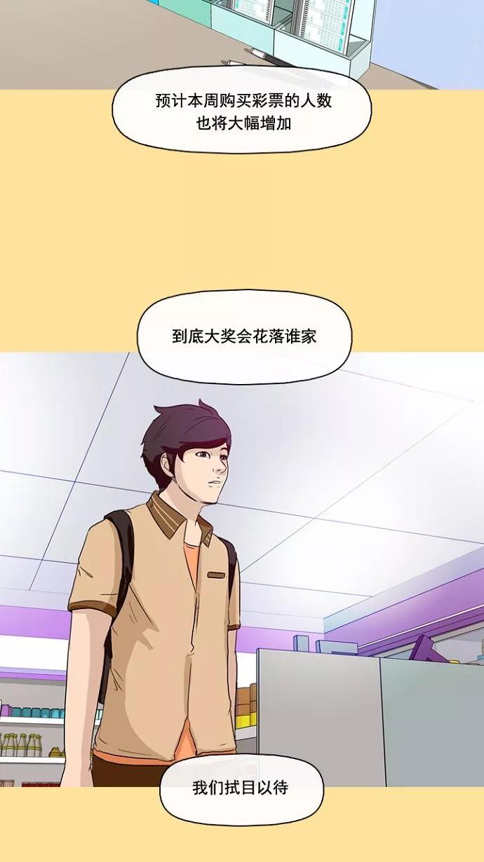 《中头奖》第1话 第53页