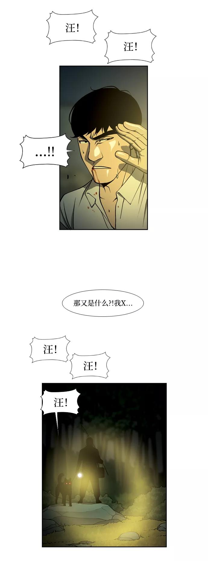 《三色人生》第19话 第28页