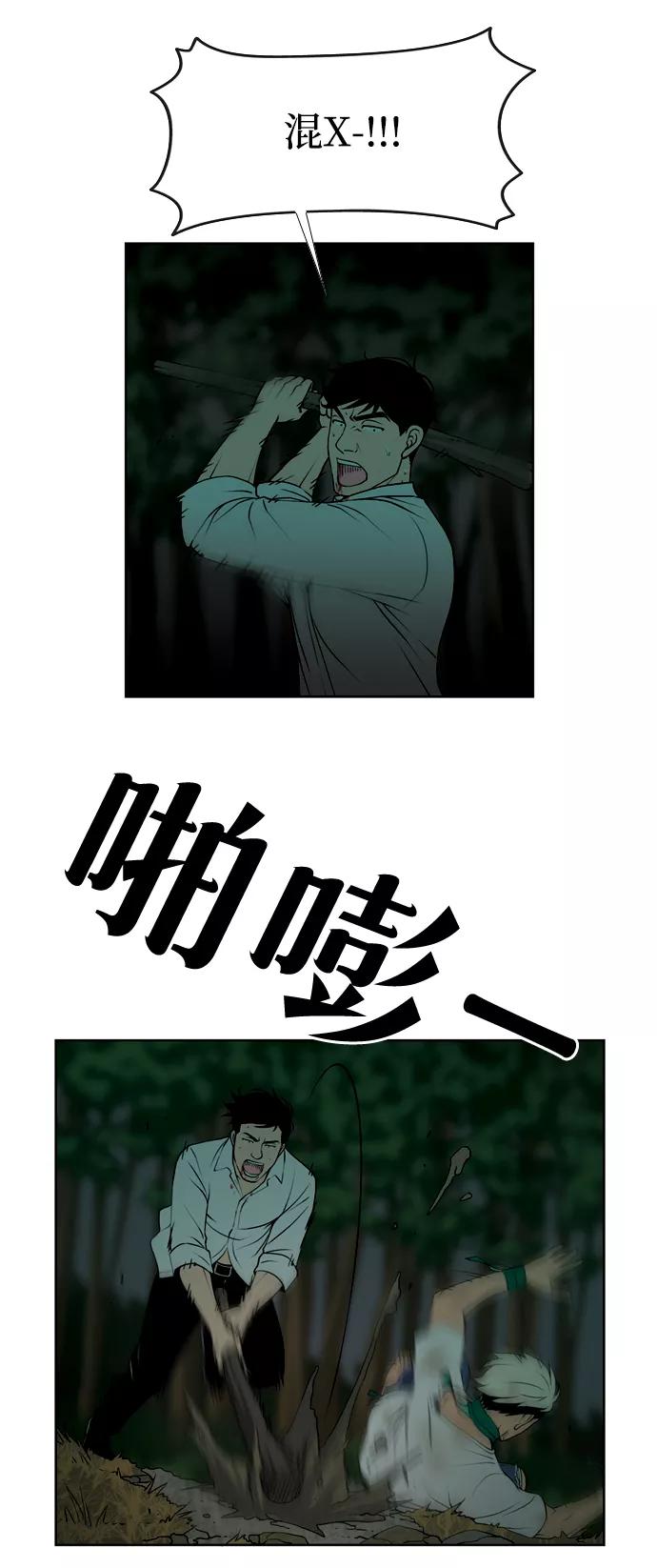 《三色人生》第19话 第20页