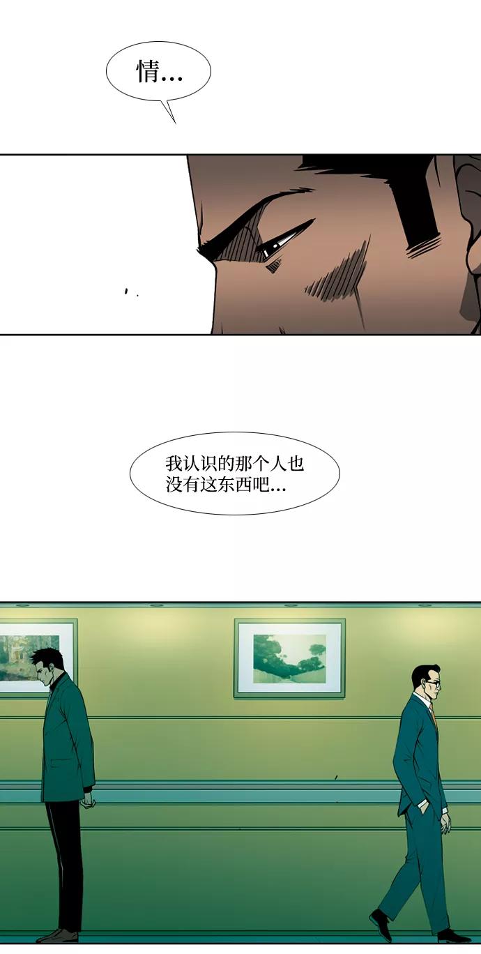 《三色人生》第21话 第32页
