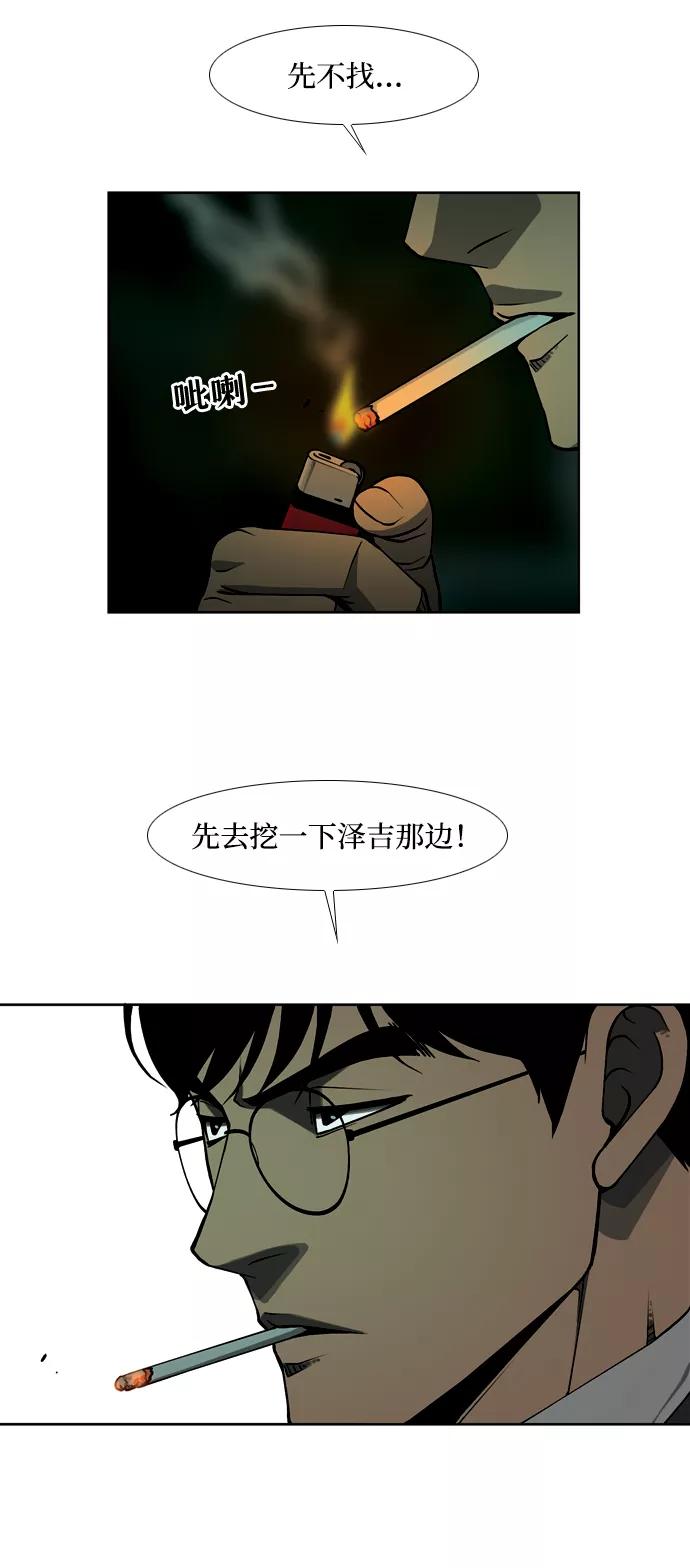 《三色人生》第21话 第28页