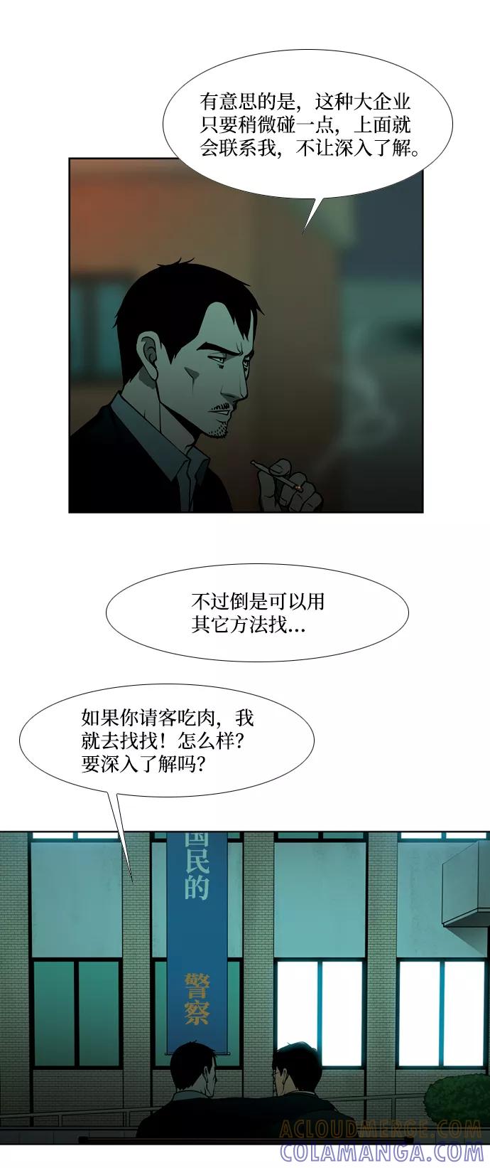 《三色人生》第21话 第27页