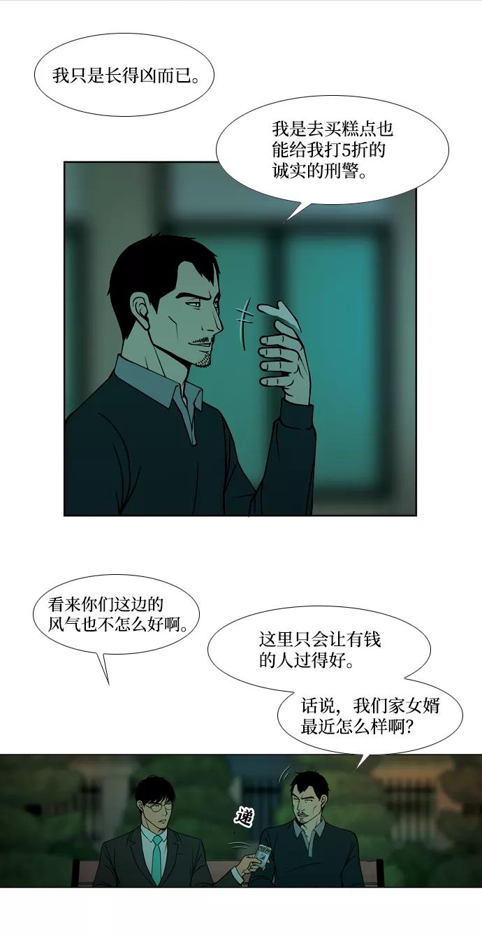 《三色人生》第21话 第24页