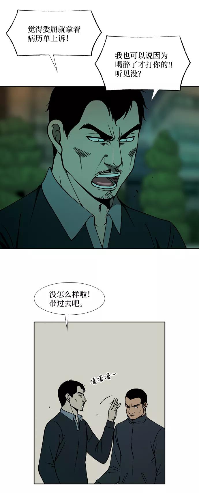 《三色人生》第21话 第22页