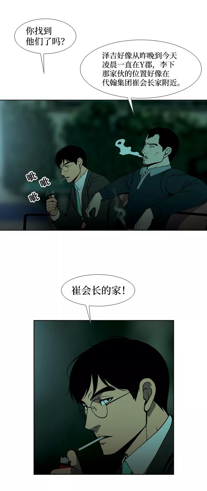 《三色人生》第21话 第26页