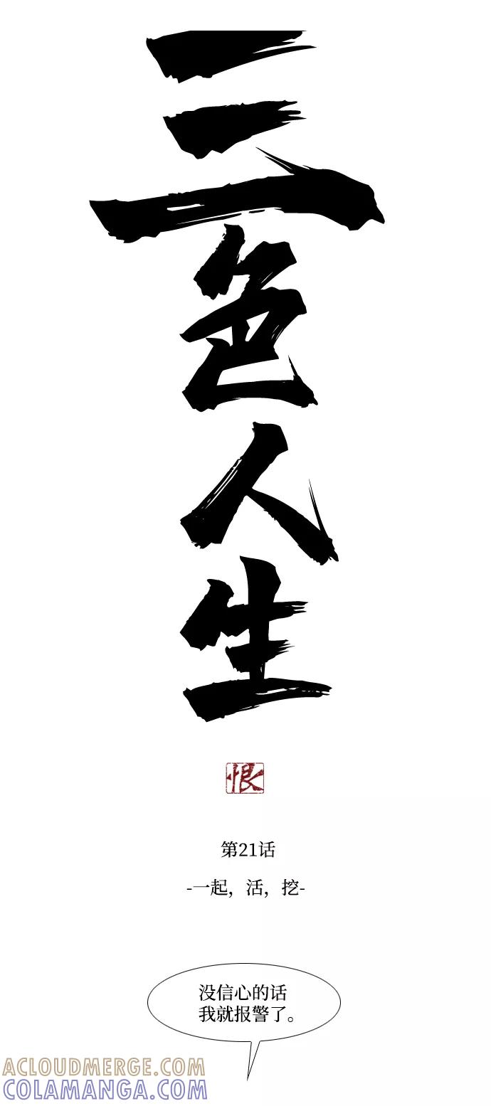 《三色人生》第21话 第5页