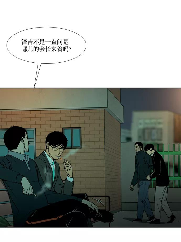 《三色人生》第21话 第18页