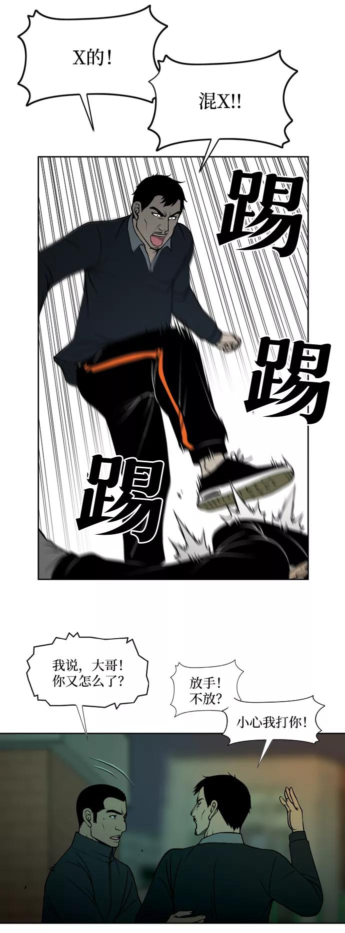 《三色人生》第21话 第20页