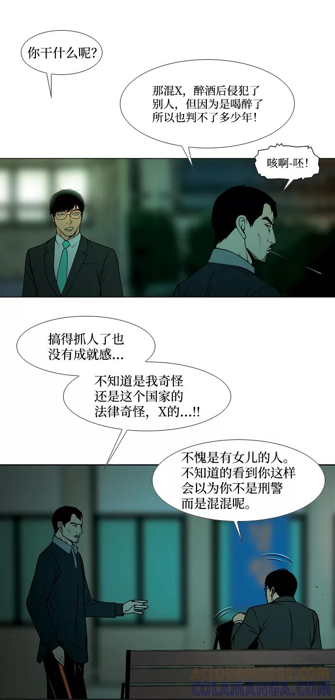 《三色人生》第21话 第23页