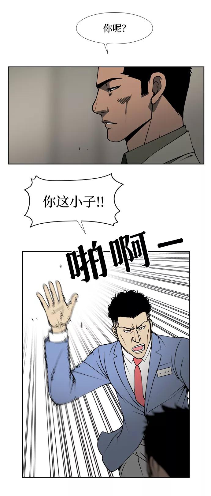 《三色人生》第22话 第16页