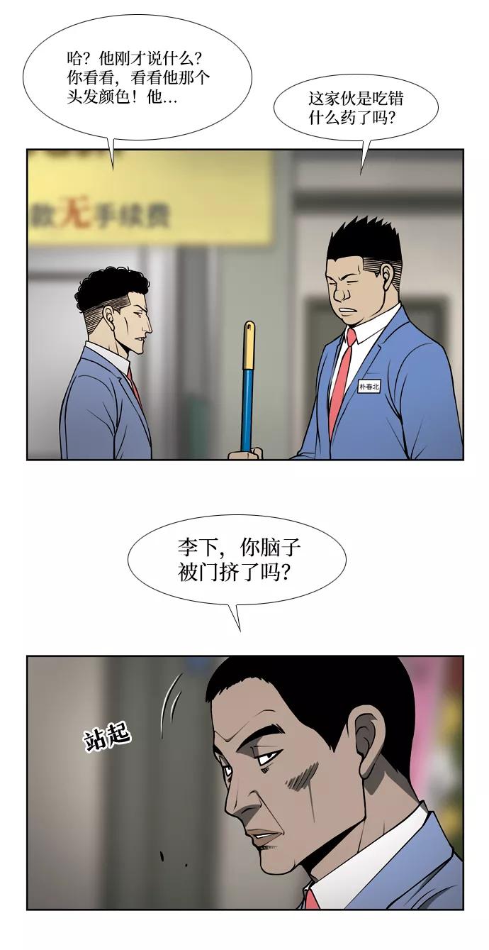 《三色人生》第22话 第10页