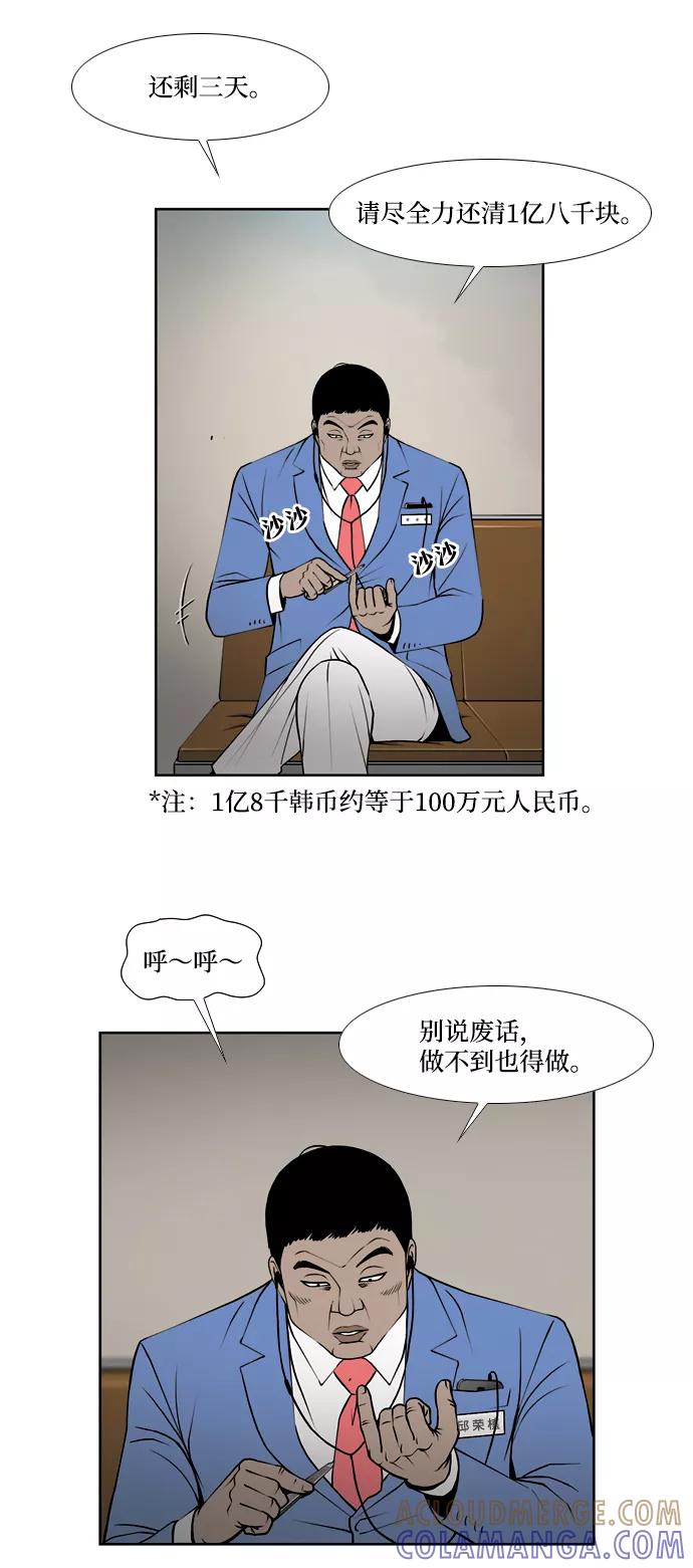 《三色人生》第22话 第7页