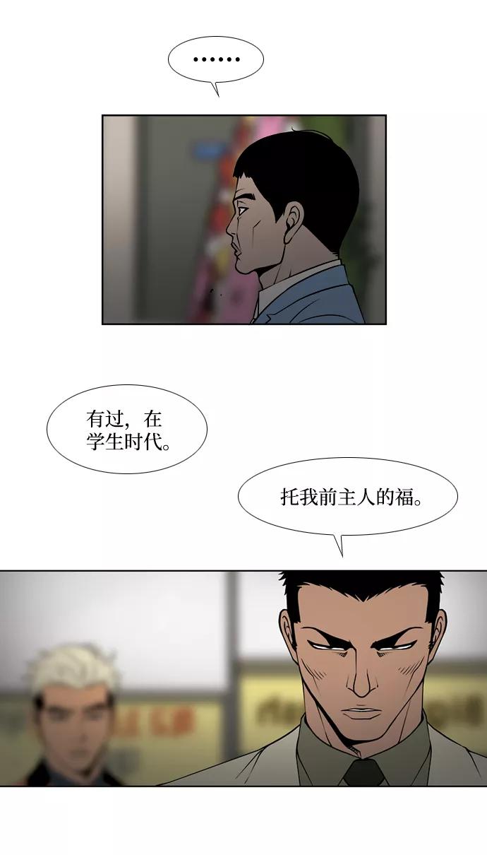 《三色人生》第23话 第8页