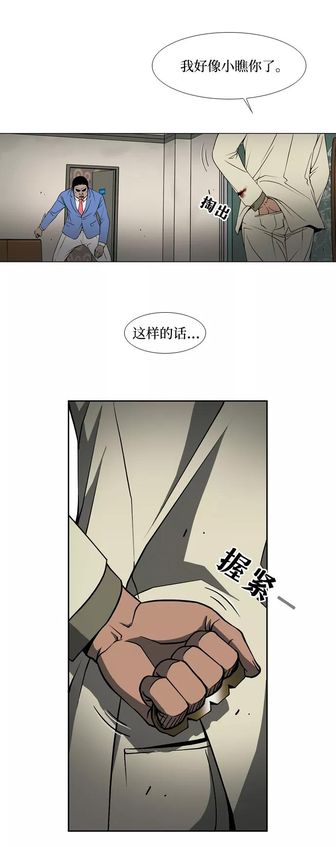 《三色人生》第23话 第38页